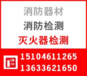 滅火器充裝的報告