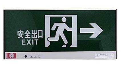 發光指示標牌