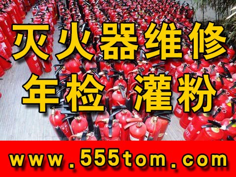滅火器年檢