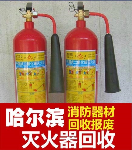 哈爾濱滅火器回收 舊滅火器回收 二手滅火器回收價格高
