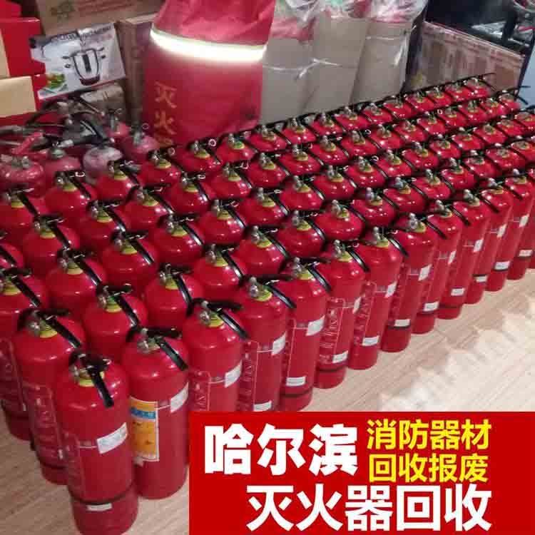 哈爾濱二手滅火器價格回收廠家