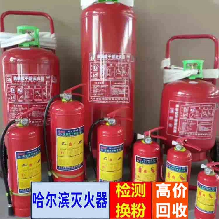 哈爾濱紅色干粉滅火器回收廠家