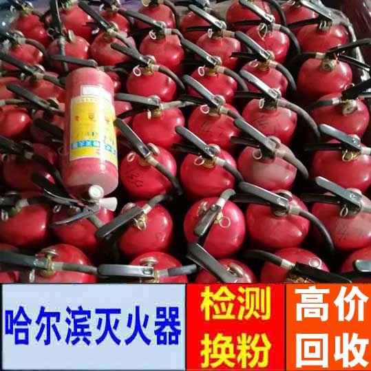 哈爾濱長期回收滅火器 價高