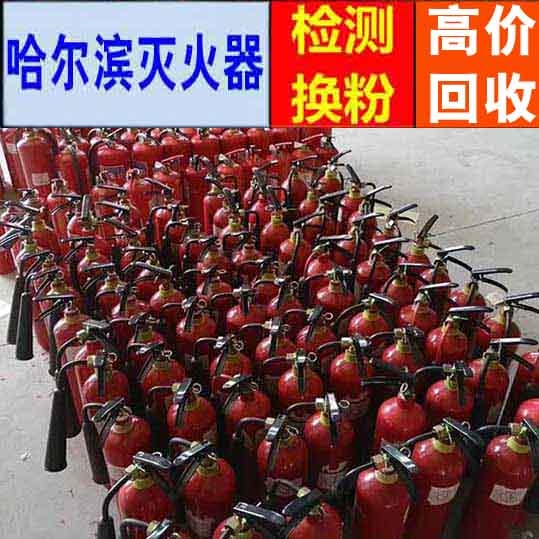 哈爾濱可以上門回收滅火器 干粉滅火器